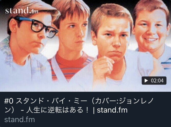 スタンドバイミー の新着タグ記事一覧 Note つくる つながる とどける