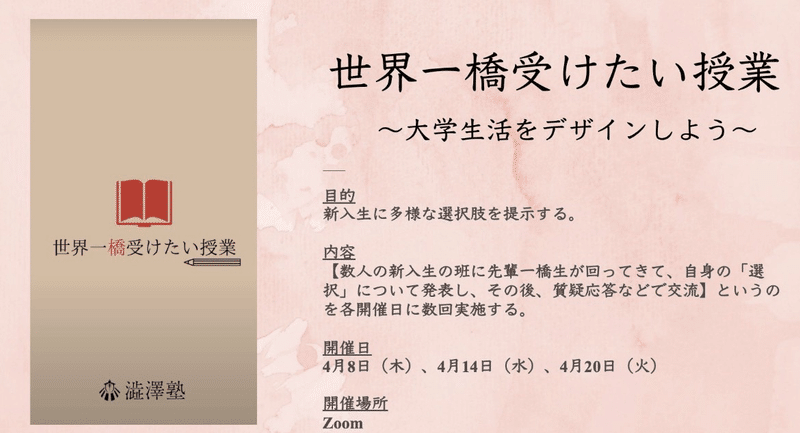 新入生必見 サークル選びの前に 世界一橋受けたい授業 澁澤塾 一橋大学公認学生団体 Note
