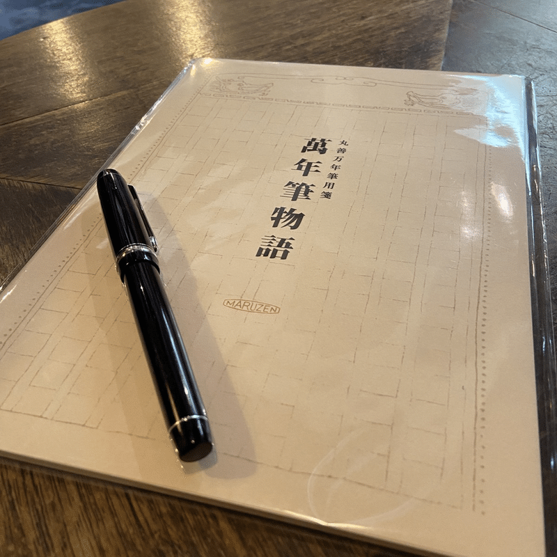 レトロな原稿用紙風の便箋 Goro Yokoyama Note