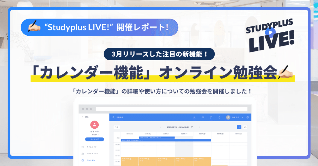 生徒の自立度を高めるコーチングを実現 カレンダー機能勉強会 公式 Studyplus For School マガジン