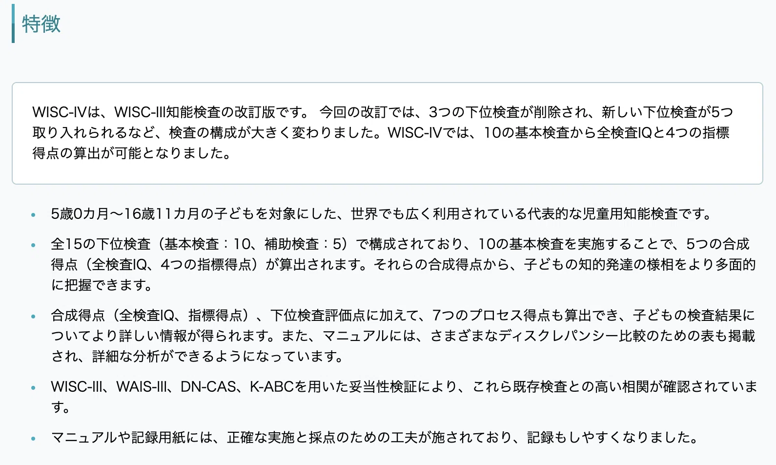 WAIS-IV実施・採点マニュアル 理論・解釈マニュアル WAIS™-IV知能検査