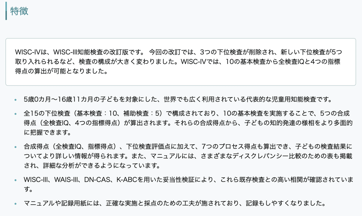 wais-iii 実施採点マニュアルと理論マニュアル 知能検査の話はどこまで