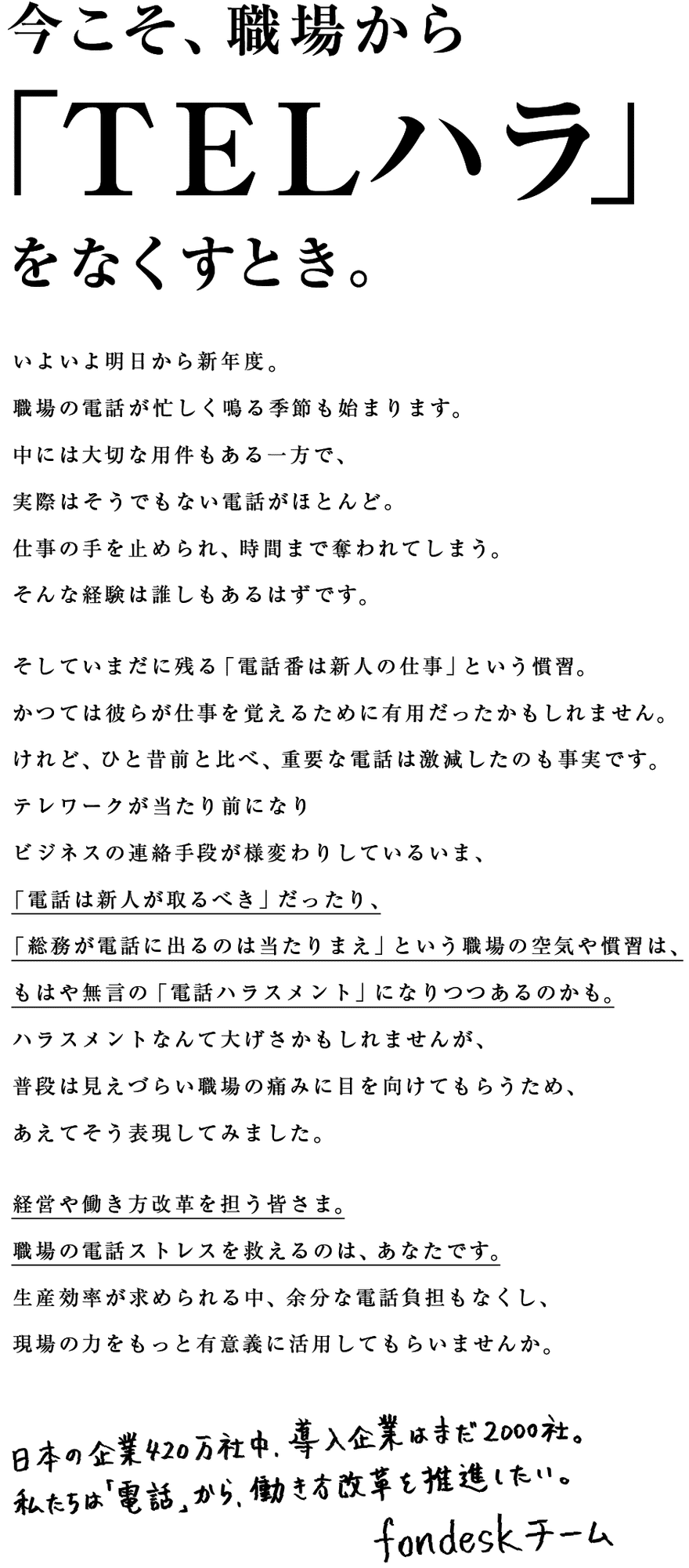 今こそ 職場から Telハラ をなくすとき Fondesk フォンデスク 運営チーム Note 今こそ 職場から Telハラ をなくすとき Fondesk フォンデスク 運営チーム Note