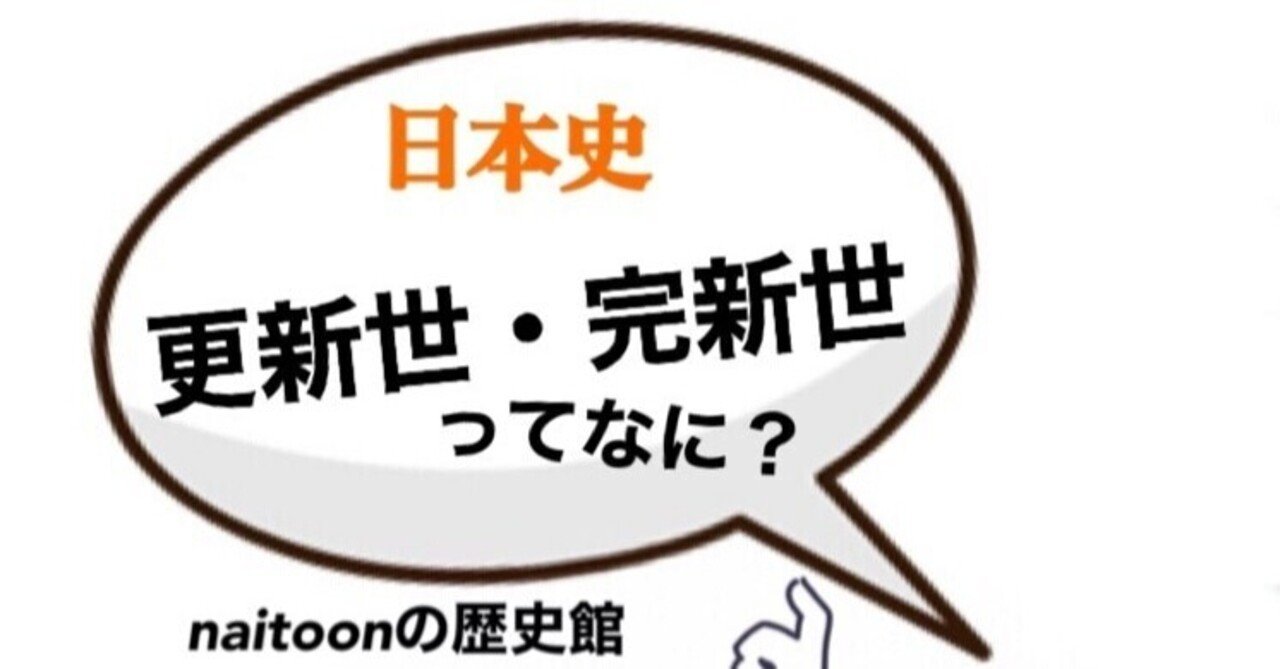 日本史 １ 更新世 完新世って何 Naitoonの歴史観 フォロバ100 Note