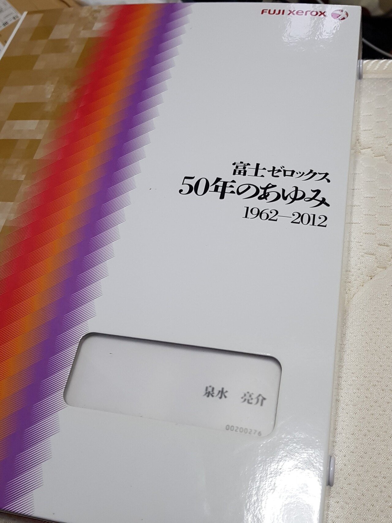 ありがとう富士ゼロックス 富士ゼロックス最後の日に栄光の歴史を思い起こす 泉水亮介 Iotスタートアップ Note