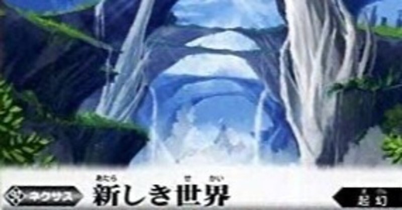新制限から始めるバトスピ生活 関根 Note