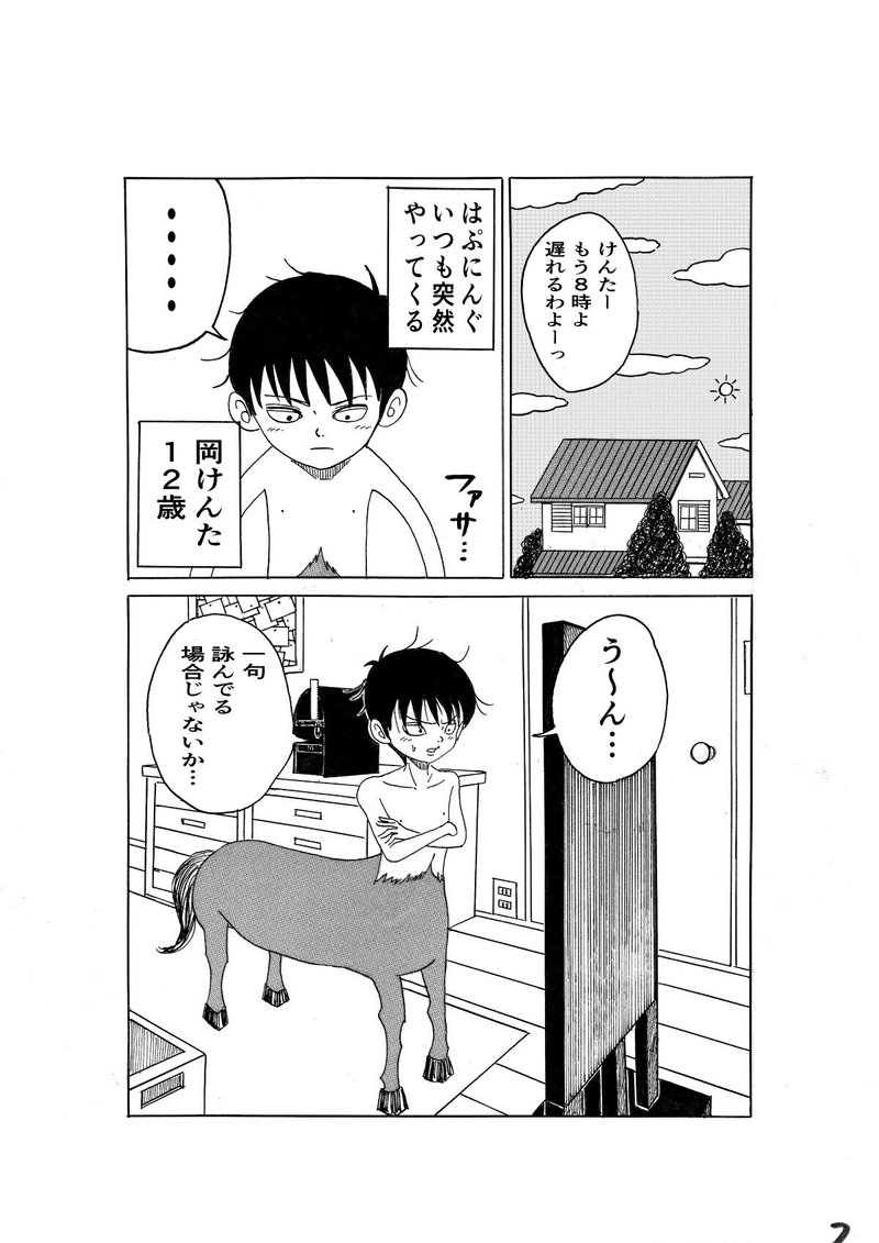 漫画 いきなりケンタウルス 15ページ 12ページまで無料公開中 少年誌向け投稿用読切作品 オサム マンガ 家になりたい人 過去のアナログ投稿作品アップ中 Note 漫画 いきなりケンタウルス 15ページ 12ページまで無料公開中 少年誌向け投稿用読切作品 オサム マンガ 家になりたい人 過去のアナログ投稿作品アップ中 Note