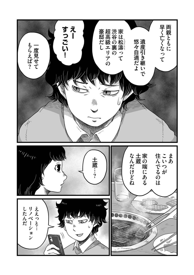 現代版コミカライズ 江戸川乱歩 蟲 １話 上原さんじ Note