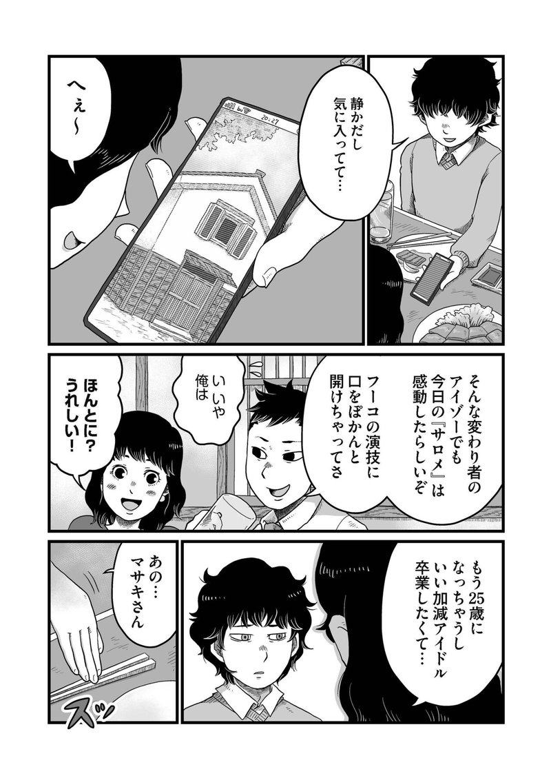 現代版コミカライズ 江戸川乱歩 蟲 １話 上原さんじ Note
