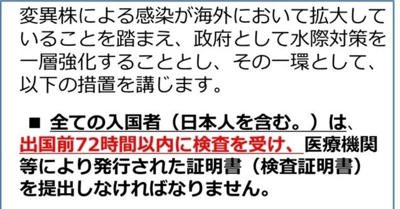 帰国者必見！ミュンヘンで✨検疫所指定宿泊施設滞在を3日で終わらせられる✨出国前検査証明書の入手方法について