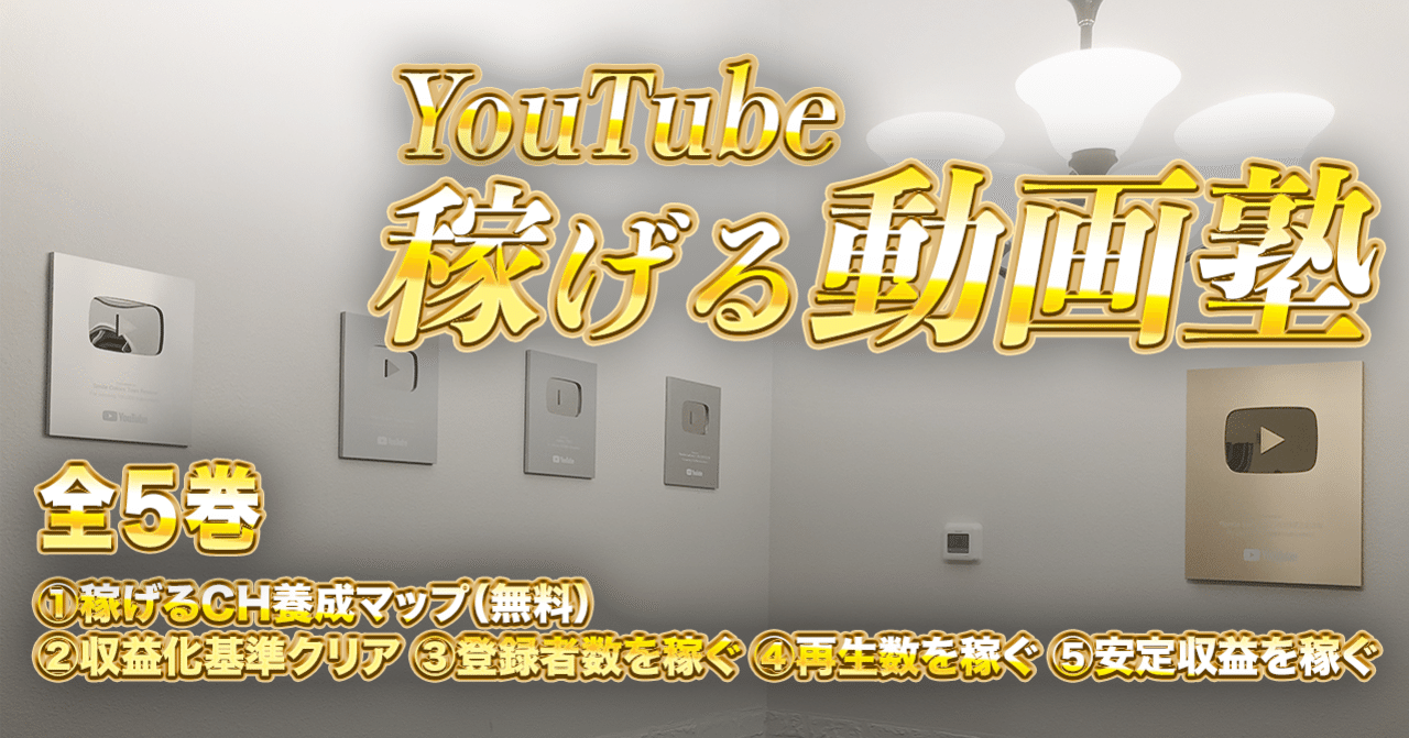 しくじりyoutuberが登録者100万人を達成するまでの全記録 全文無料 ぱぱおやじ Note