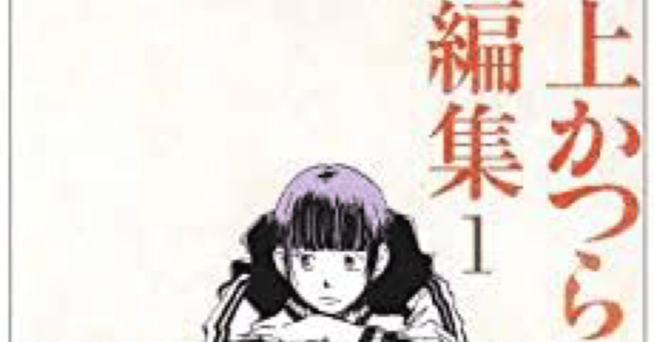 番外編 村上かつらという漫画家について Kawa Note