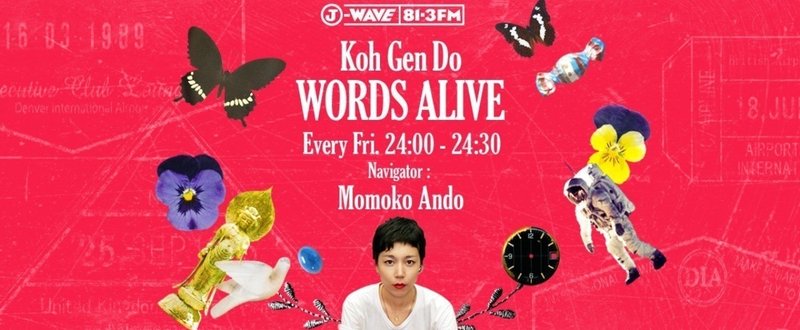9/1のJ-WAVE Koh Gen Do WORDS ALIVEでスニーカー文化と映画に出てくる靴を語る文章について取材いただきました。