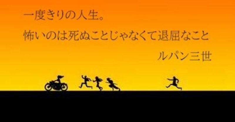 2日目 一度きりの人生 夢はでっかく ゆうき監督 Note 2日目 一度きりの人生 夢はでっかく ゆうき監督 Note