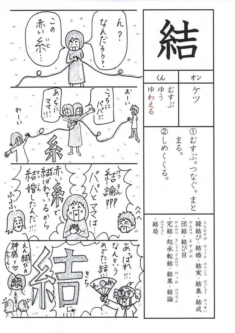 結婚記念日によせて 小4の漢字 結 はこうやって覚えようの巻 Sun Sunny D01 Note 結婚記念日によせて 小4の漢字 結 はこうやって覚えようの巻 Sun Sunny D01 Note