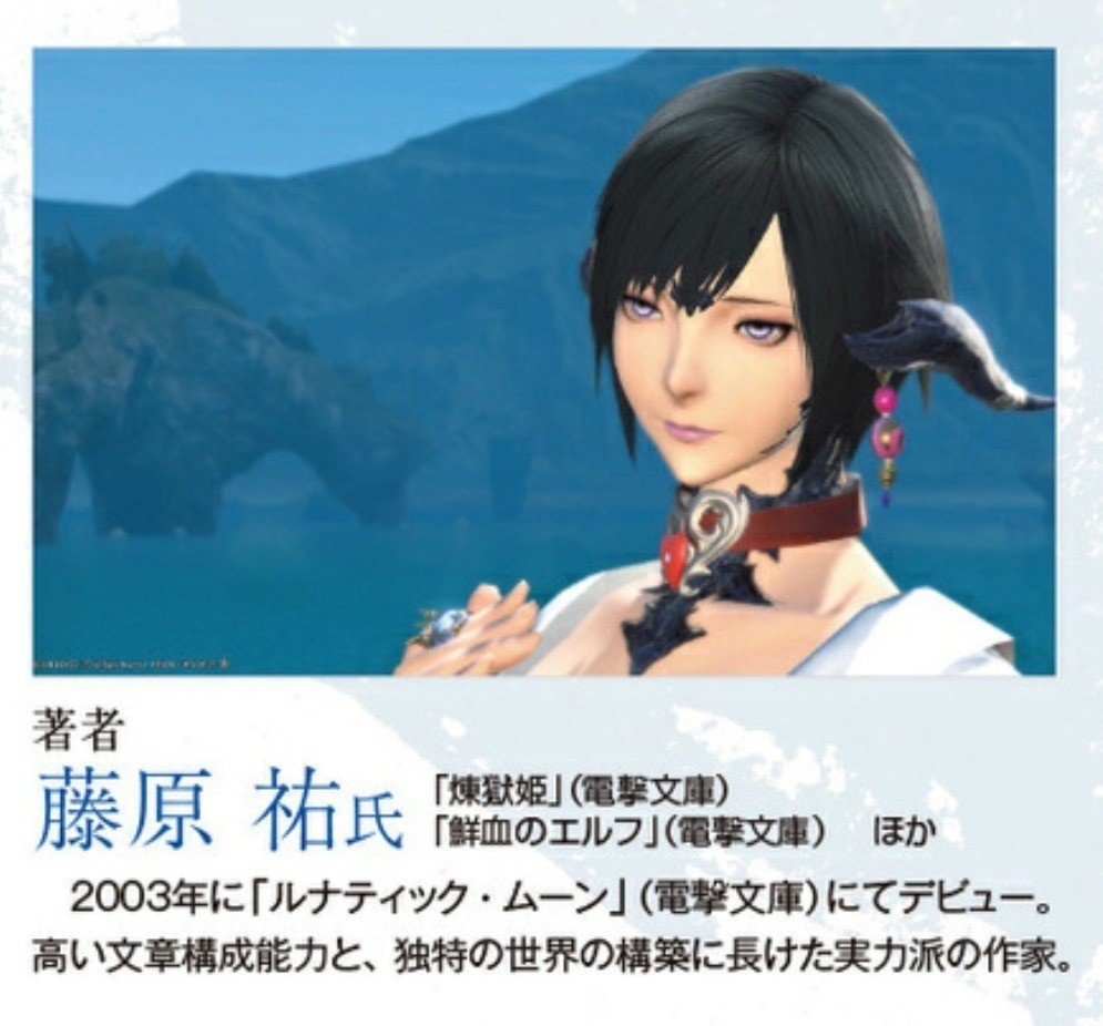 藤原祐先生 ファイナルファンタジーxiv きみの傷とぼくらの絆 On The Novel Line 読書感想文 Kingsman Note