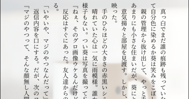 1分短編小説5 手のひらほどの大きさの赤黒いシミ かぼす Note