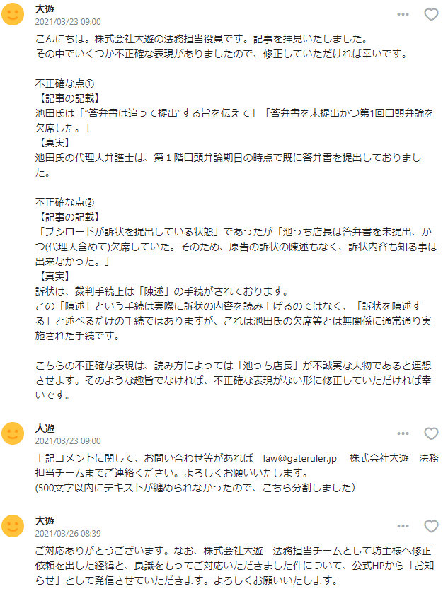 ゲートルーラーの問題点まとめ〜僕がゲートルーラーを辞めた理由 ゲートルーラーの問題点まとめ〜僕がゲートルーラーを辞めた理由