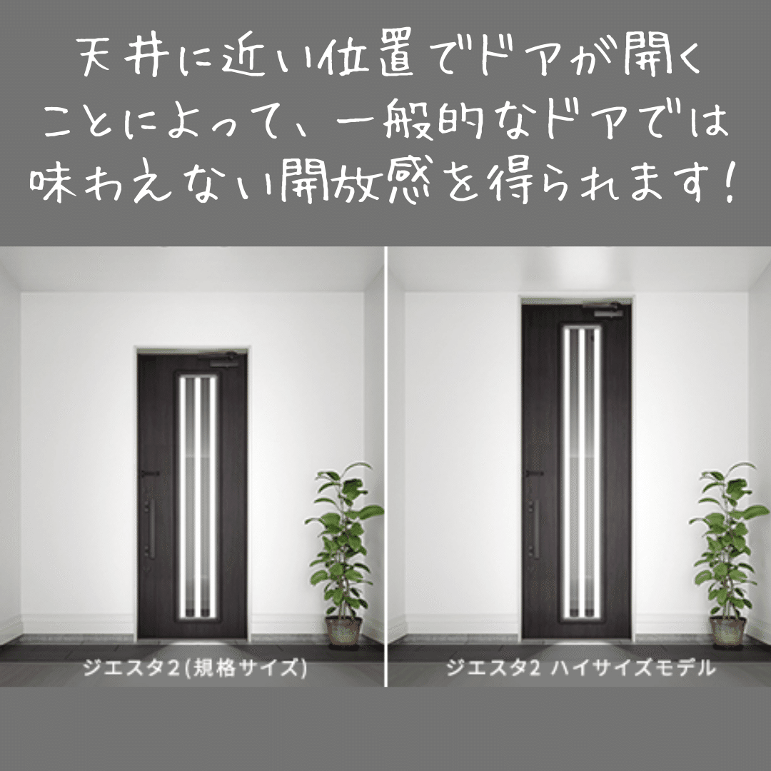ハイサイズ玄関ドア ホームズ札幌 Note