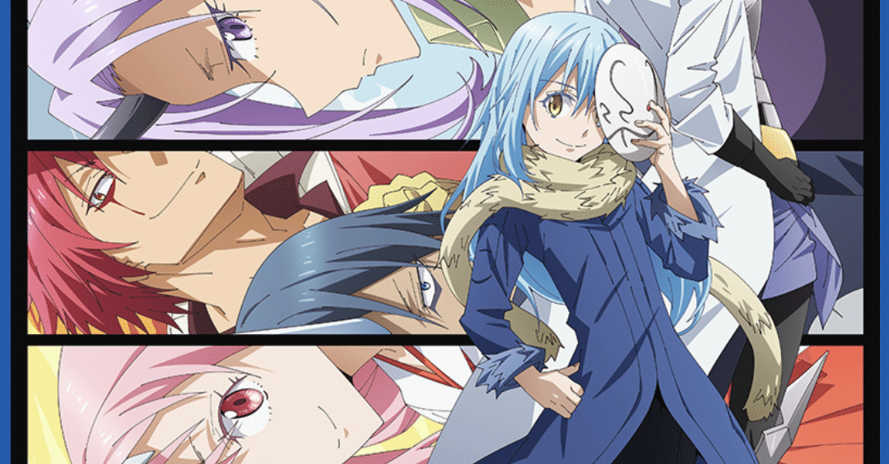 アニメ 転生したらスライムだった件2期 12話 36話 感想 ネタバレあり ヌマサン Note