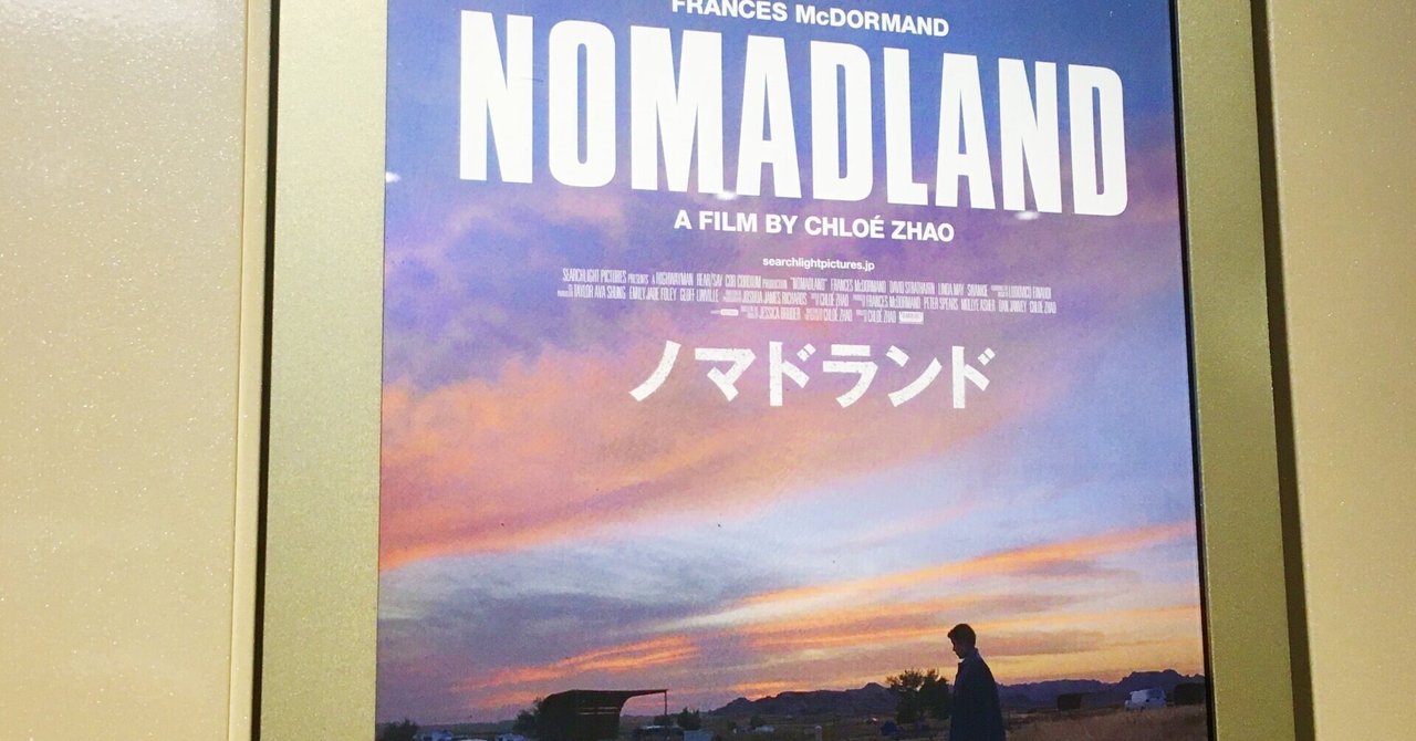 絶望と希望の物語 映画 ノマドランド が描いた孤独と 新しい 連帯 の形について 松本 侃士 Note