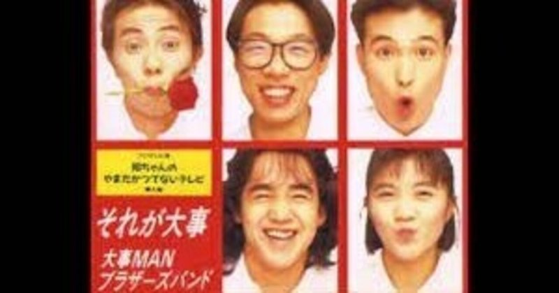 はじめて買ったcd それが大事 大事manブラザーズバンド Vision Note Note はじめて買ったcd それが大事 大事manブラザーズバンド Vision Note Note