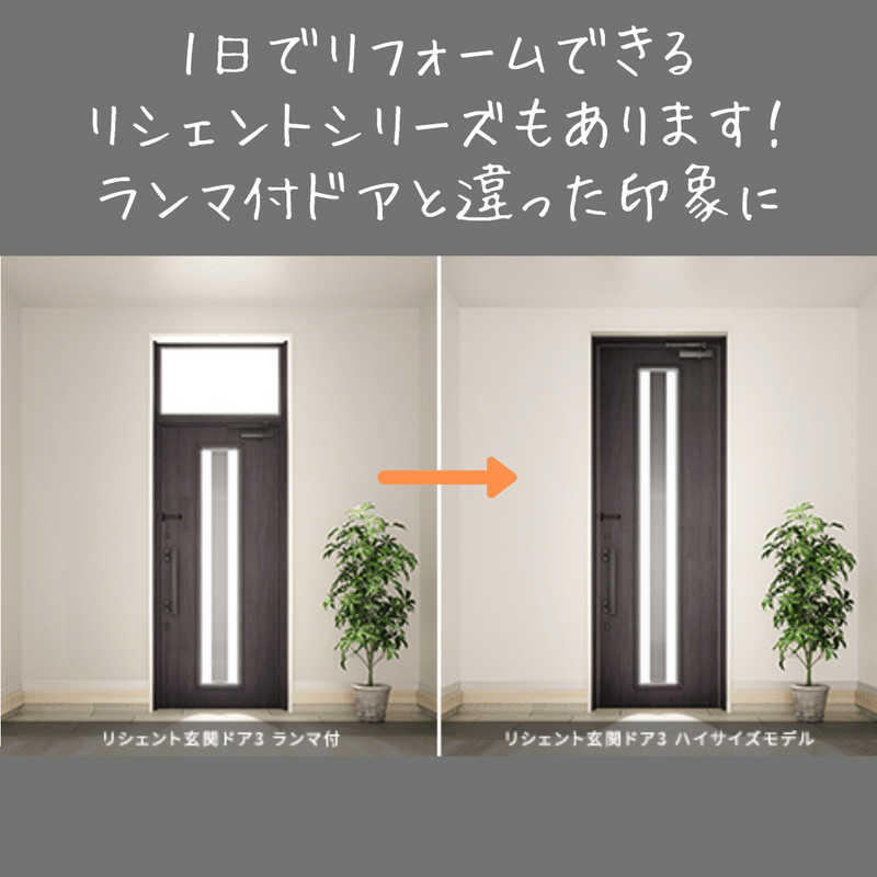 ハイサイズ玄関ドア ホームズ札幌 Note