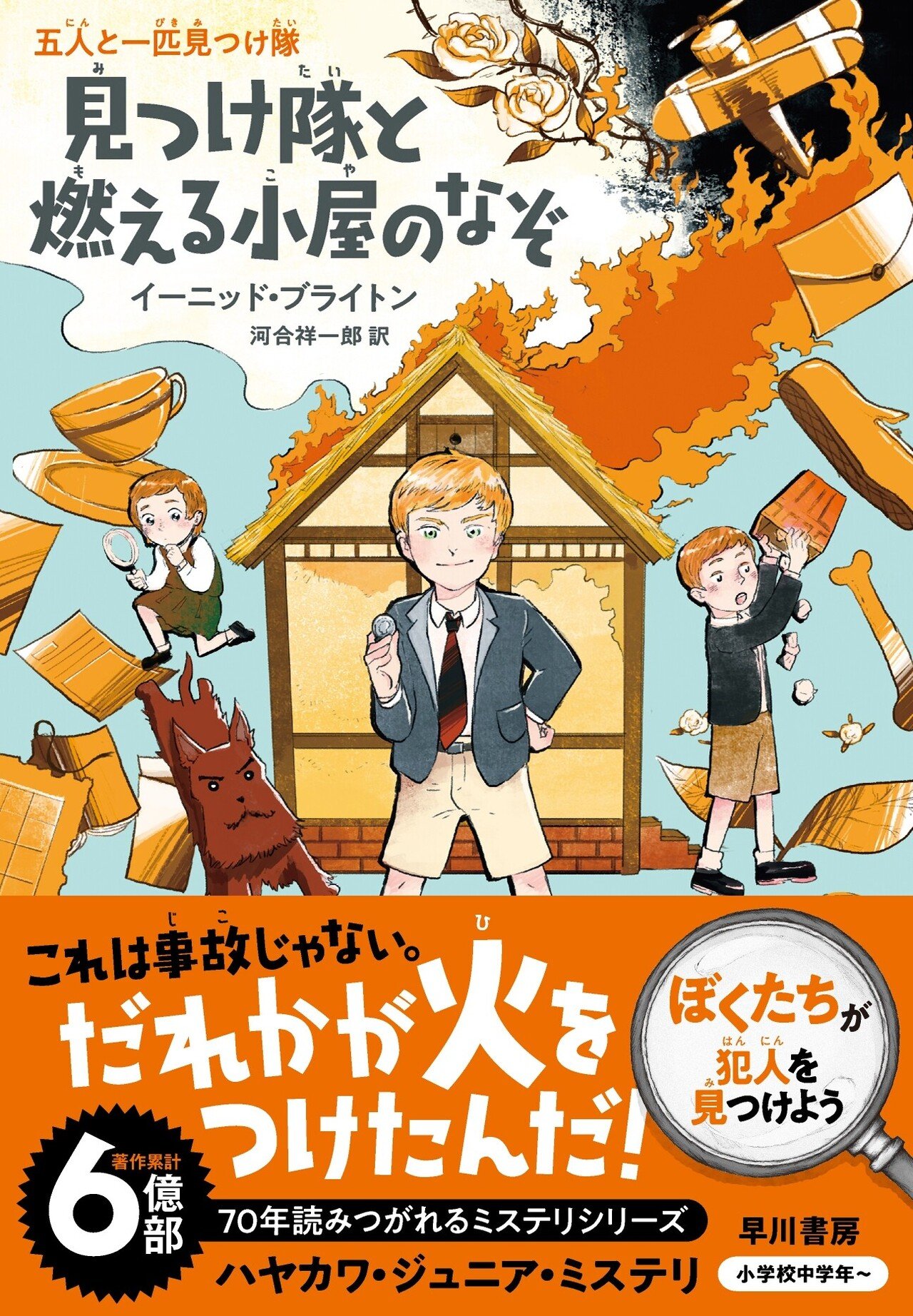 冒険シリーズ 4巻セット イーニッド・ブライトン 新学社文庫