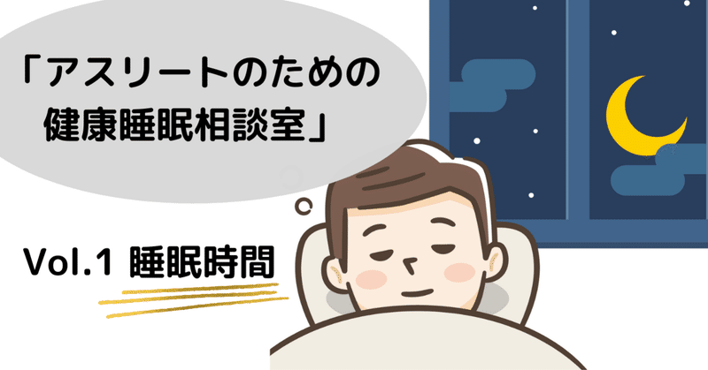 6時間以下の睡眠を2週間＝2日徹夜!? アスリートに最適な睡眠時間