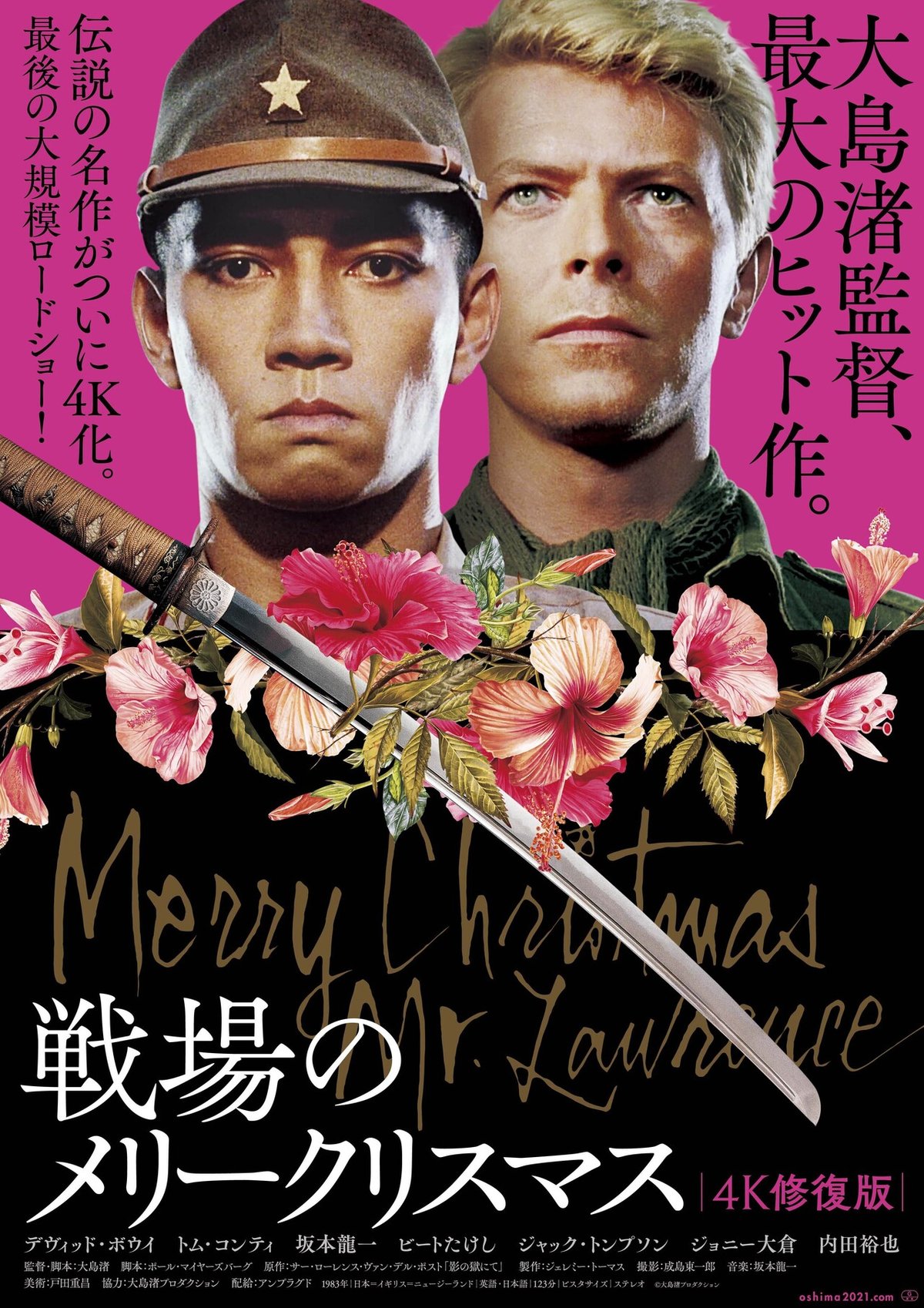 戦場のメリークリスマス_ポスター