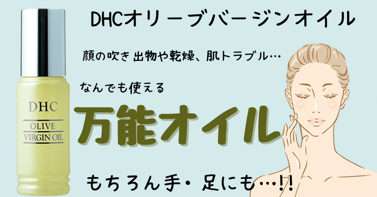 万能 Dhcオリーブバージンオイル Hiro Note