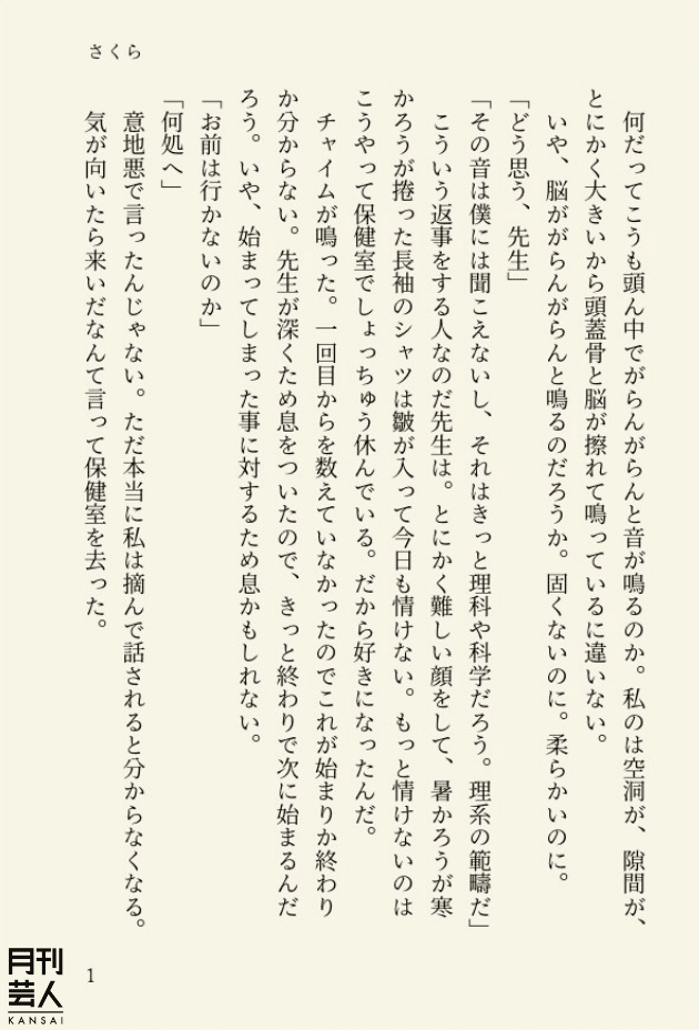 令和喜多みな実 野村尚平 写真小説 さくら 月刊芸人 Note 令和喜多みな実 野村尚平 写真小説 さくら 月刊芸人 Note