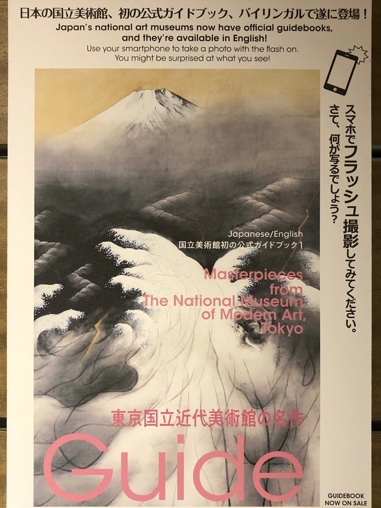 美術鑑賞 #あやしい絵展 #東京国立近代美術館 #竹橋｜Mattaka