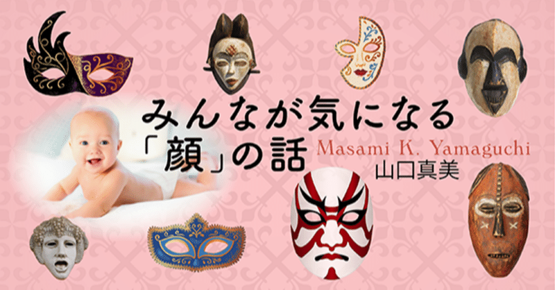 第1回　日本人の「マスク好き」と子育ての関係を考えてみる。