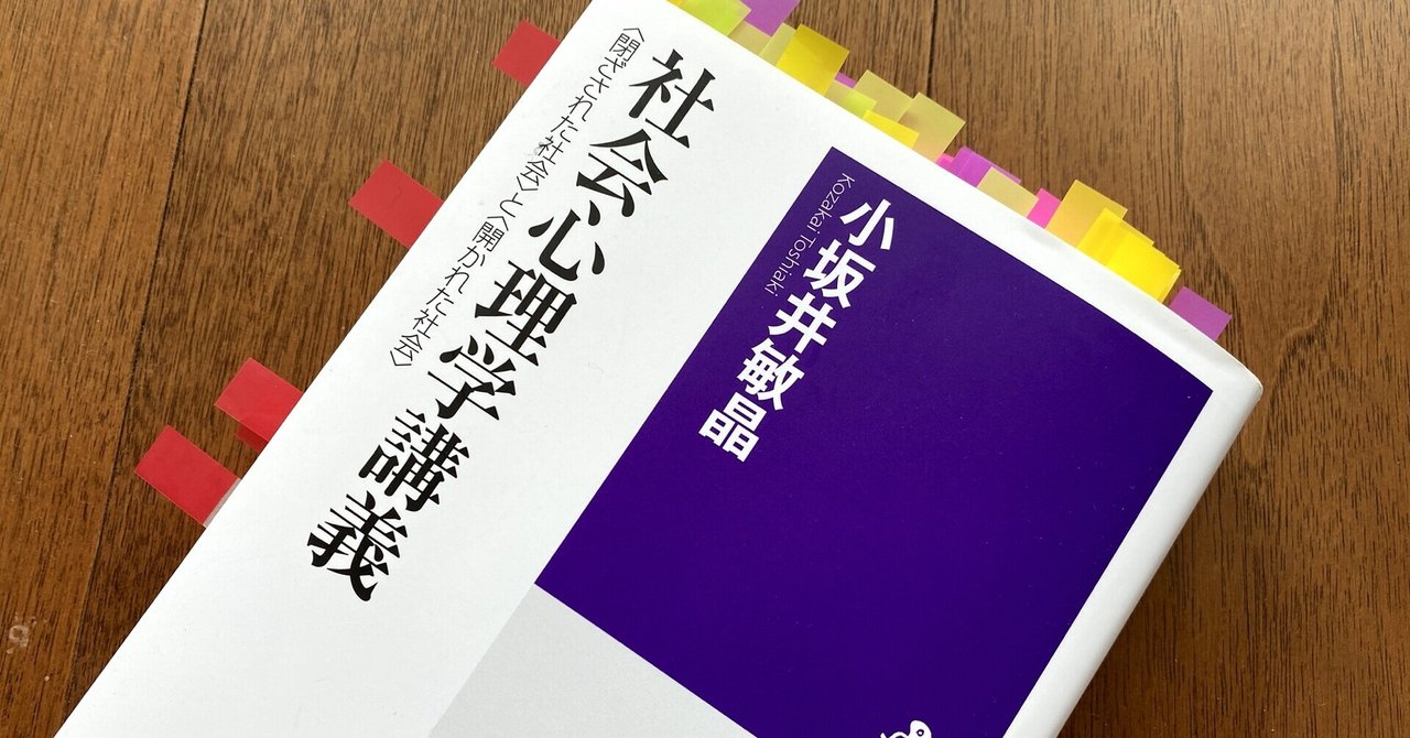 社会心理学講義 を読むということ 岩佐 文夫 Note 社会心理学講義 を読むということ 岩佐 文夫 Note