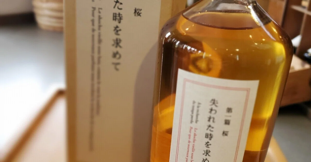 失われた時を求めて 第一篇 桜』｜伊藤酒屋 店主