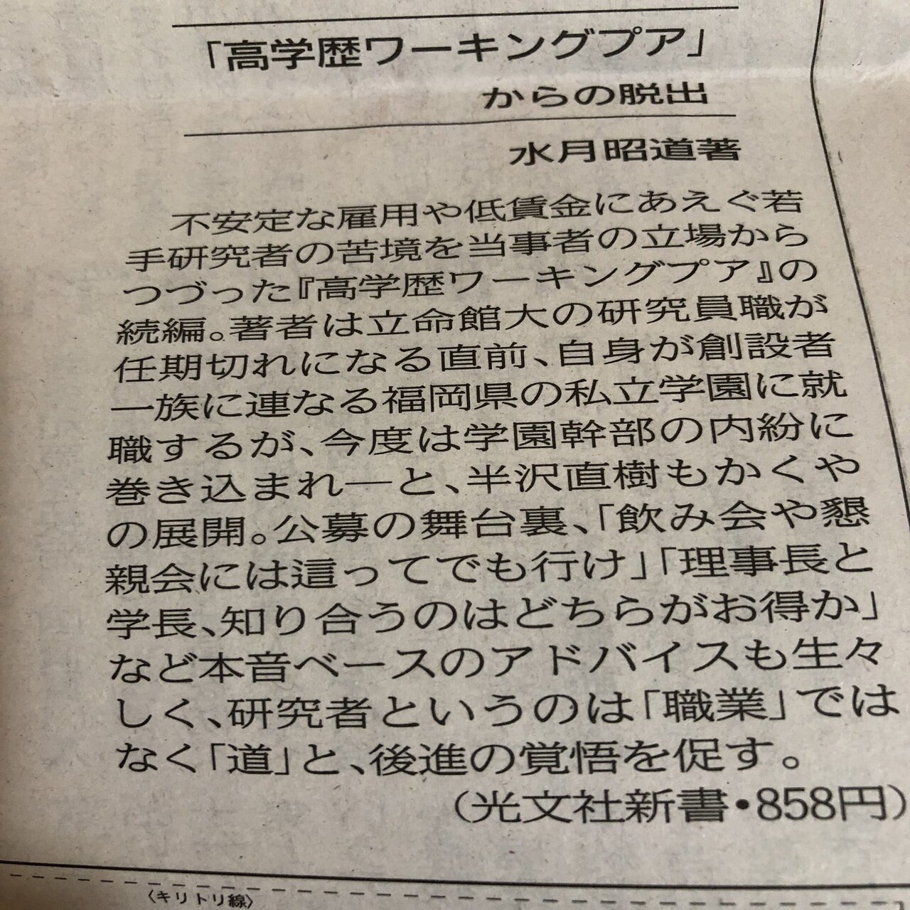 全文公開 高学歴ワーキングプア フリーター生産工場 としての大学院 光文社新書 07 三毛猫と博士 ミャア 水月昭道 Note