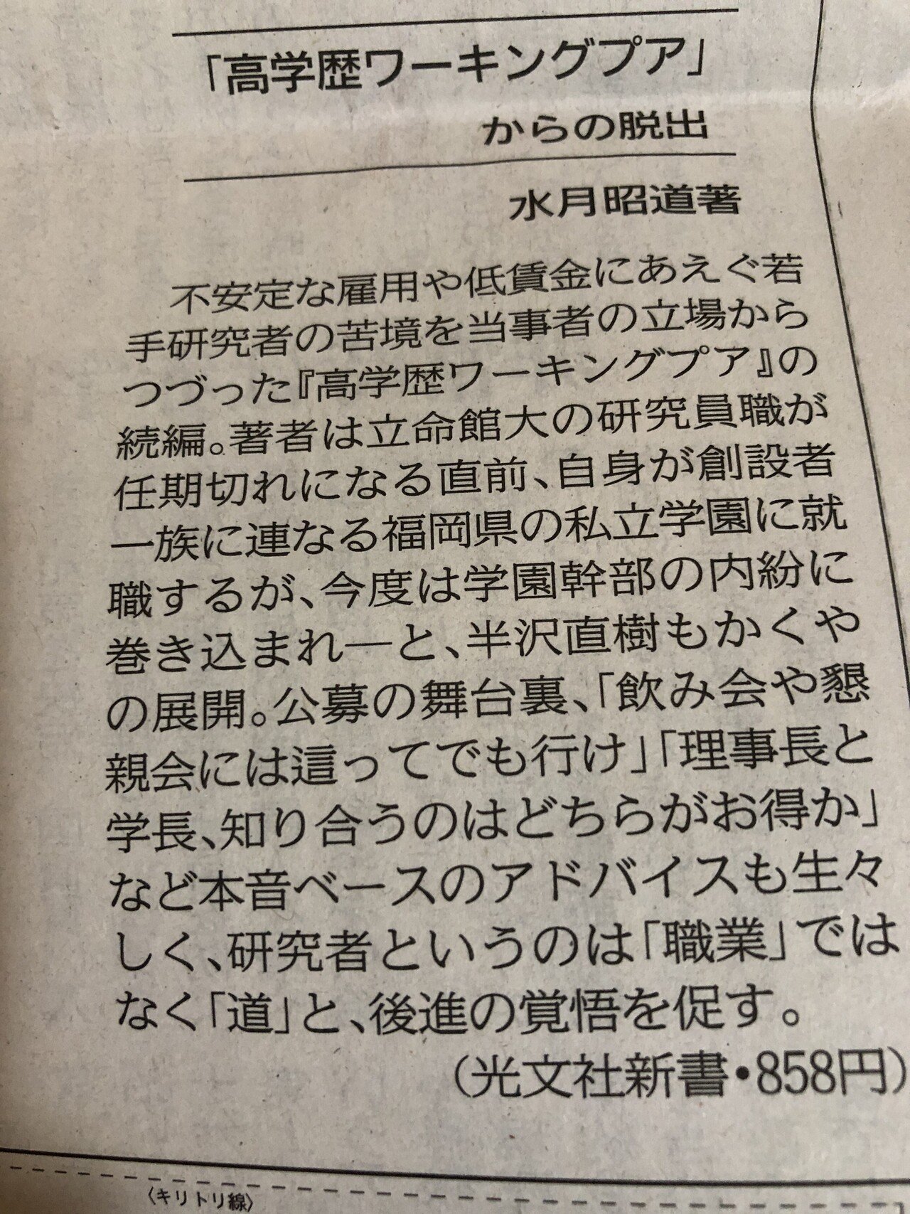 全文公開 高学歴ワーキングプア フリーター生産工場 としての大学院 光文社新書 07 三毛猫と博士 ミャア 水月昭道 Note 全文公開 高学歴ワーキングプア フリーター生産工場 としての大学院 光文社新書 07 三毛猫と博士 ミャア 水月昭道 Note