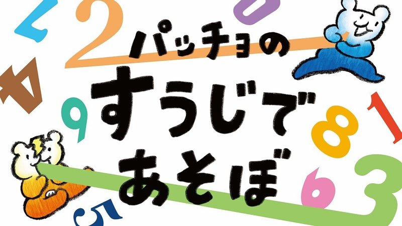 キュートなおしりがチャームポイント 東京ガスの人気キャラクター パッチョ がみいみに登場 みいみ Note