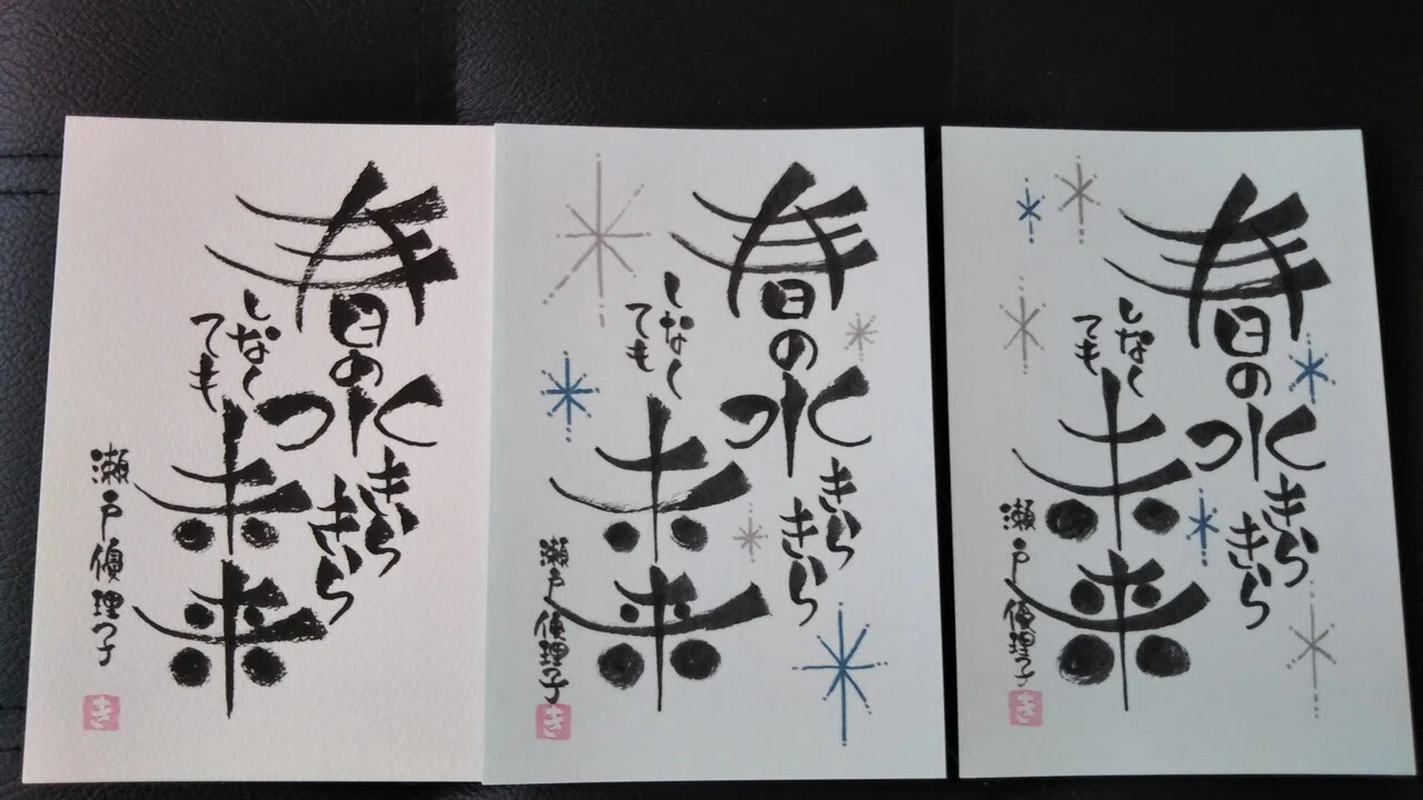 筆ペン+俳句のコラボ。春の俳句3作品を描いてもらいました｜瀬戸優理子