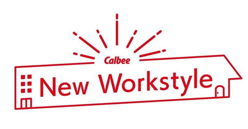 「働きやすい」だけでなく「働きがい＆やりがい」の実現へ！
～「Calbee New Workstyle」の挑戦～