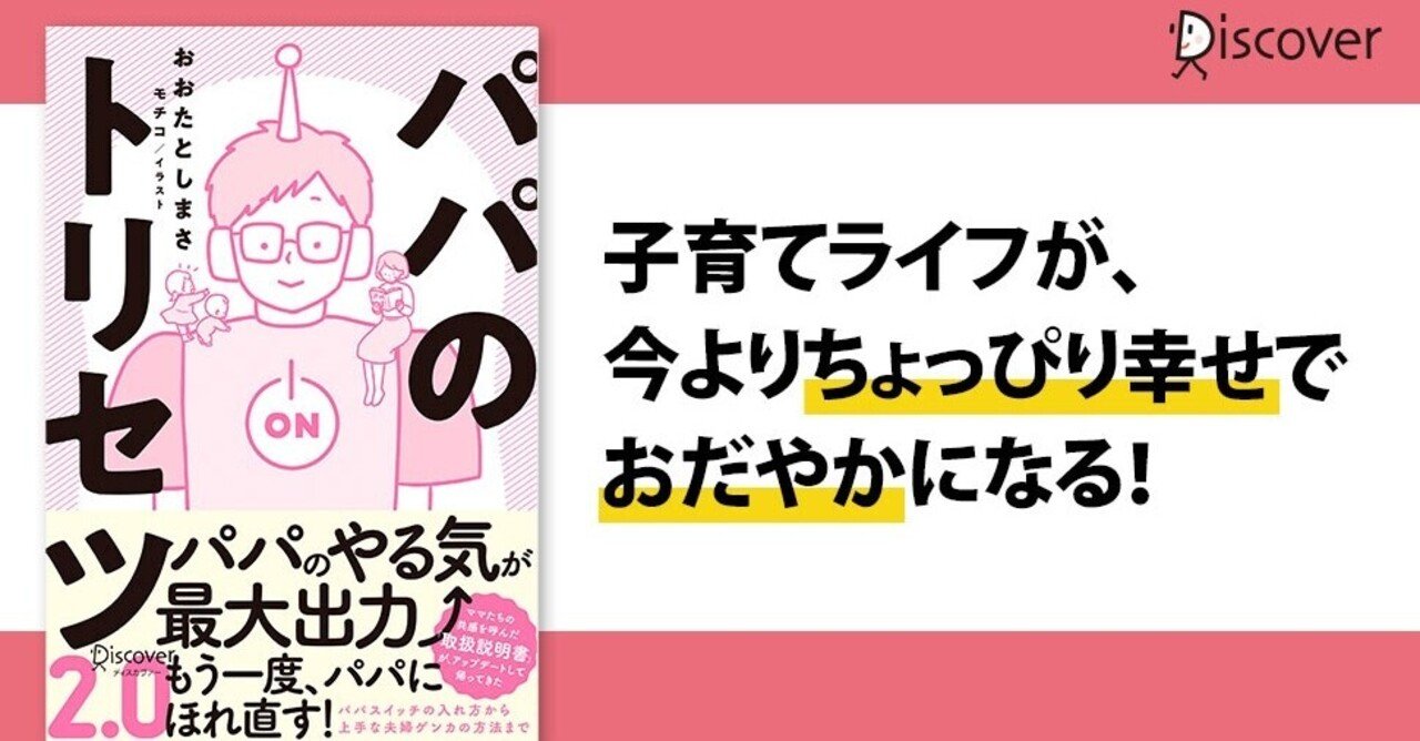 うちのパパが進んでトイレ掃除をしてくれるようになった理由 インストール編 ディスカヴァー トゥエンティワン Note
