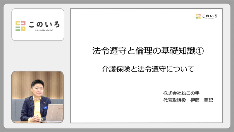 法令遵守と倫理の基礎知識1