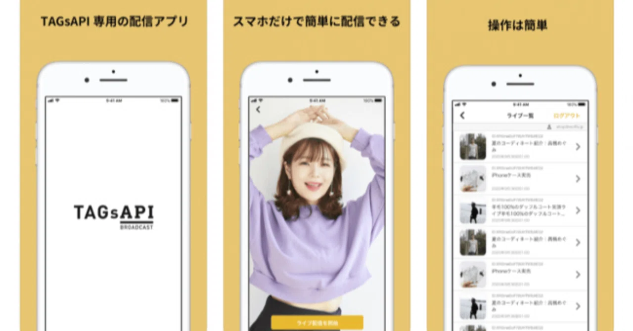 スマホで簡単にライブコマースが配信できる ライブコマース配信専用アプリ Tagsapi がリリース 2020 07 14 11 00 株式会社moffly Note