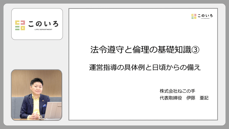 法令遵守と倫理の基礎知識3