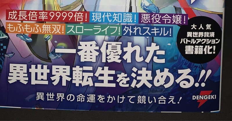 異世界転生でバトル！？　話題の小説作品エグゾドライブを読んでライバルに差をつけろ！