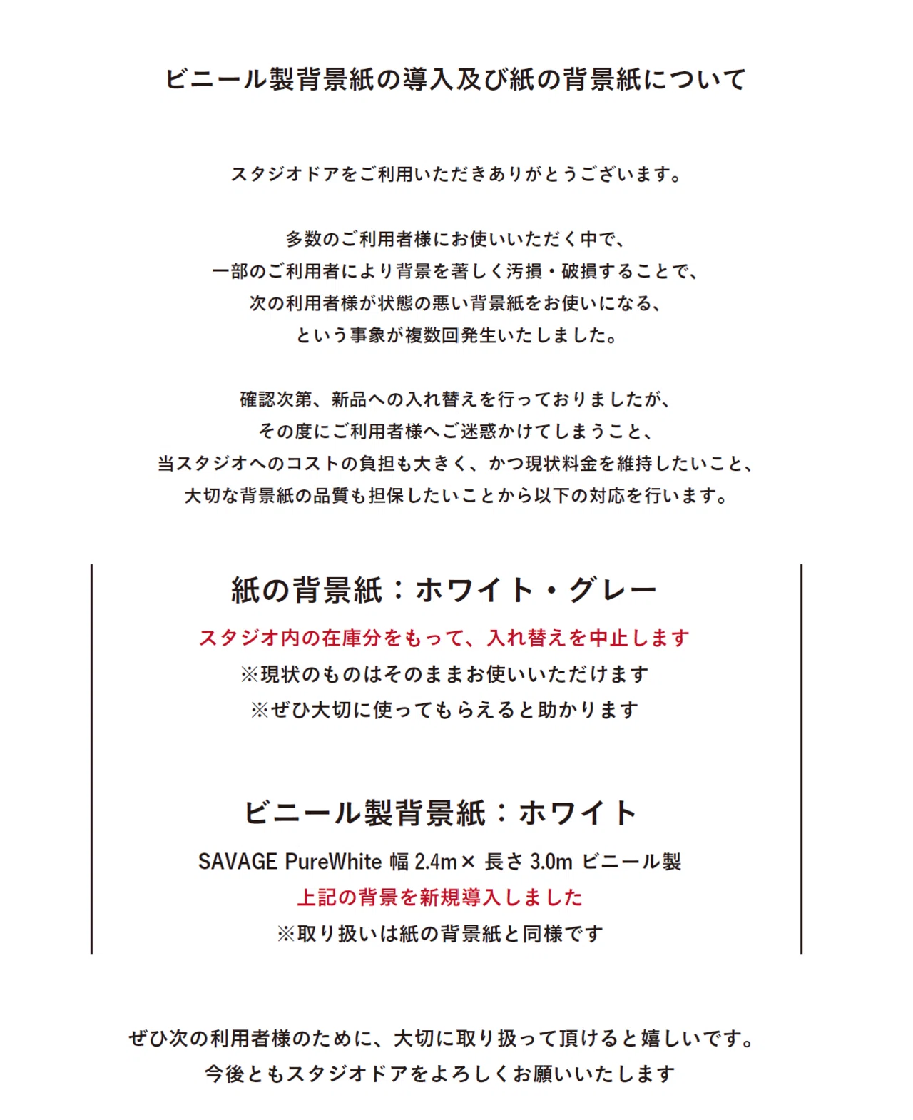 ビニール背景紙の導入・紙の背景紙の取り扱いについて|STUDIO DOOR