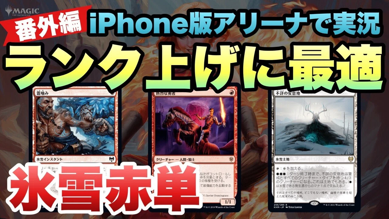 Mtgアリーナ Iphoneだけでゲーム実況動画をつくる方法 ハチキュー Note Mtgアリーナ Iphoneだけでゲーム実況動画をつくる方法 ハチキュー Note