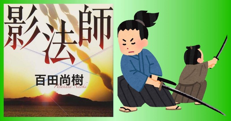 影法師 全ての日本人に読んでほしい小説の紹介 注 ネタバレ カボチャ Note