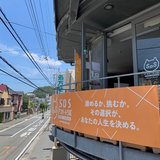 SOSアスリートラボ横須賀